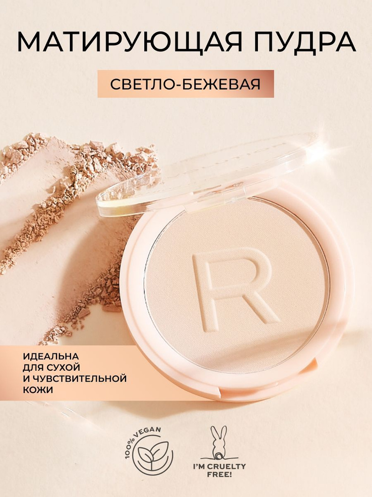 MAKEUP REVOLUTION Пудра для лица RELOADED PRESSED POWDER, Vanilla: компактная, матирующая, прозрачная, #1