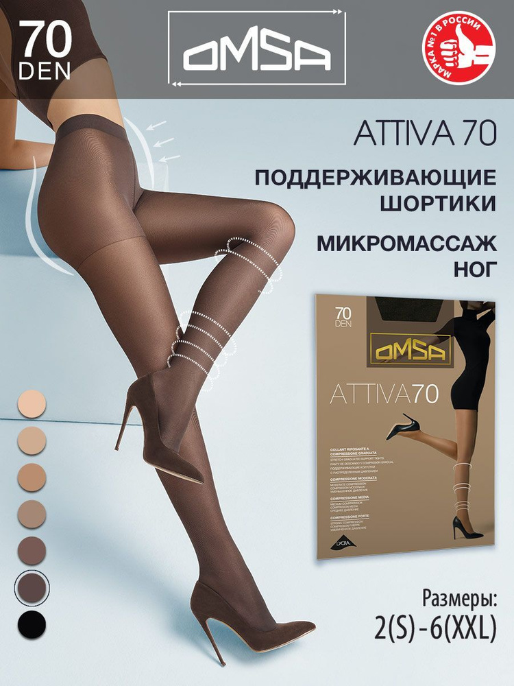 Колготки Omsa Attiva, 70 ден, 1 шт #1