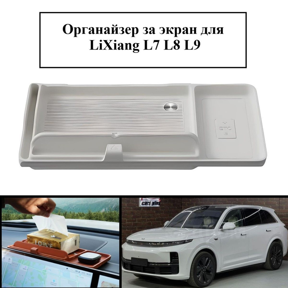 Органайзер на экран для LiXiang L7 L8 L9 #1