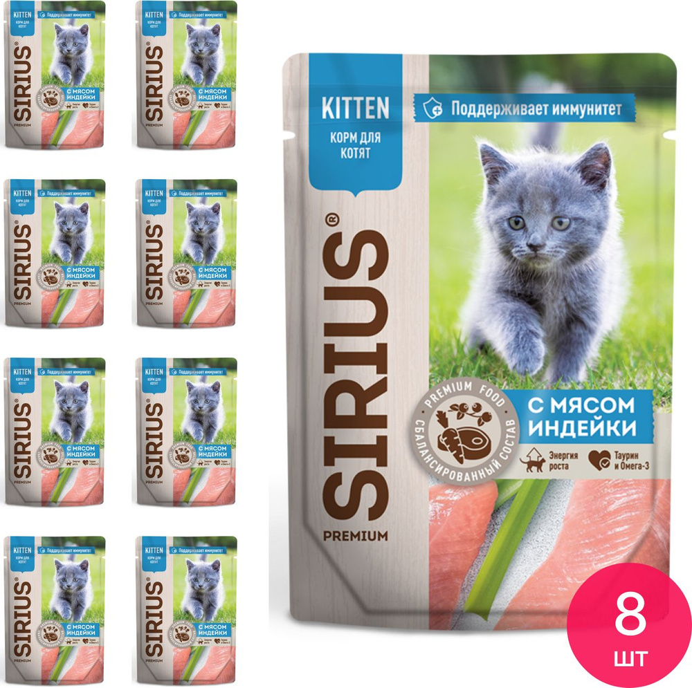 Корм для кошек влажный Sirius / Сириус Premium Kitten для котят, кусочки в соусе с мясом индейки, пауч #1