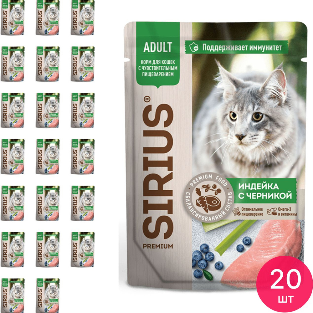 Корм для кошек влажный Sirius / Сириус Premium Adult для взрослых животных с чувствительным пищеварением, #1