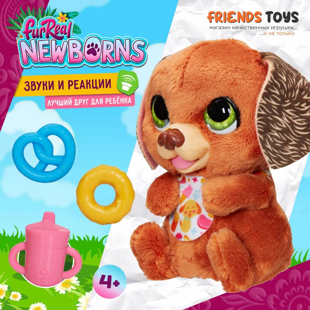 Интерактивная мягкая игрушка furReal Собачка Newborns F6377 коричневый  #1