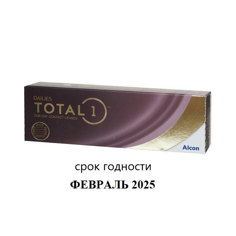 срок ФЕВРАЛЬ 2025 Alcon Dailies Total 1 30 линз В упаковке 30 штук, 8,5, Оптическая сила +5,50  #1