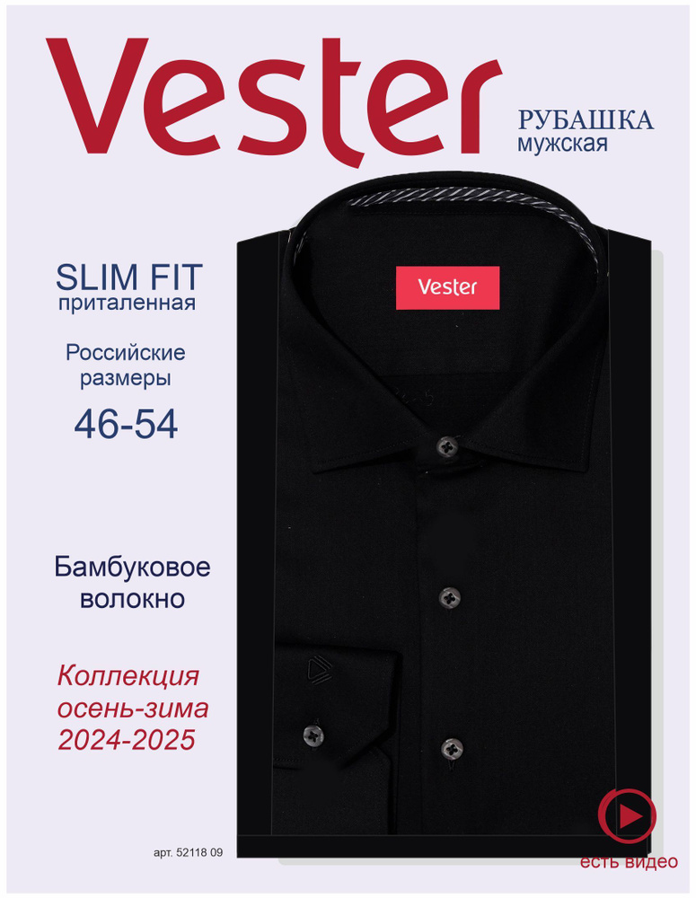 Рубашка Vester #1