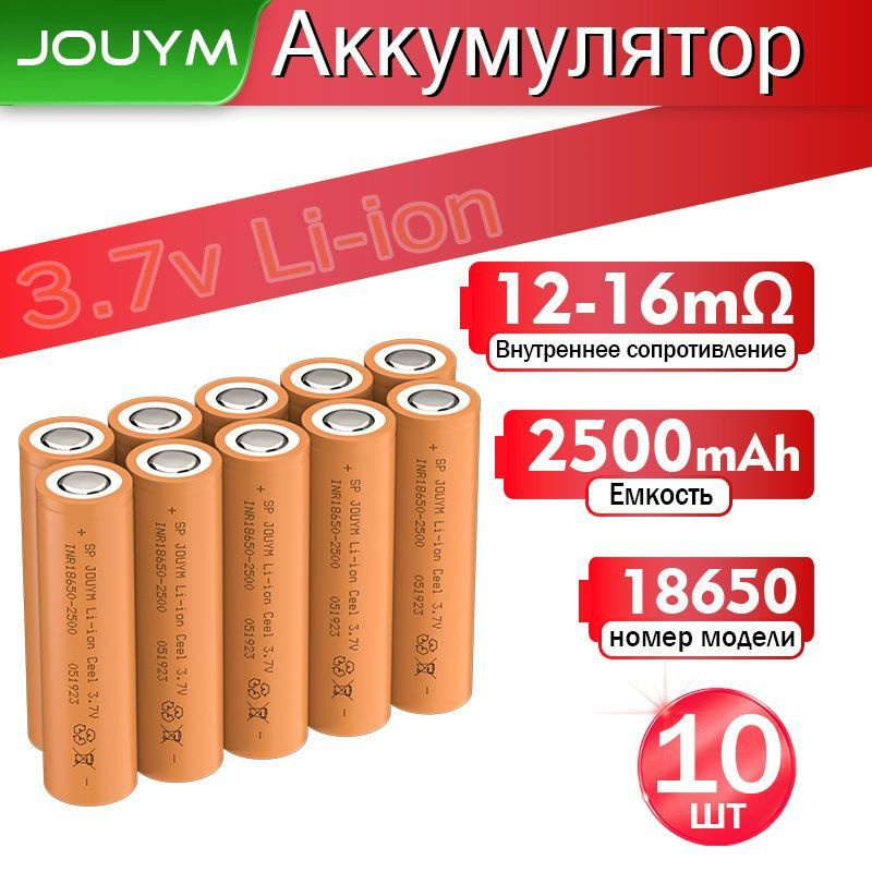 JOUYM Аккумуляторная батарейка 18650, 3,7 В, 2500 мАч, 10 шт #1