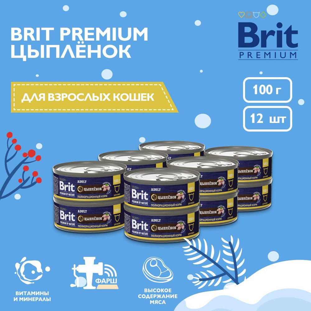 Корм для кошек влажный BRIT PREMIUM BY NATURE с мясом цыплёнка, 12 шт х 100 гр  #1