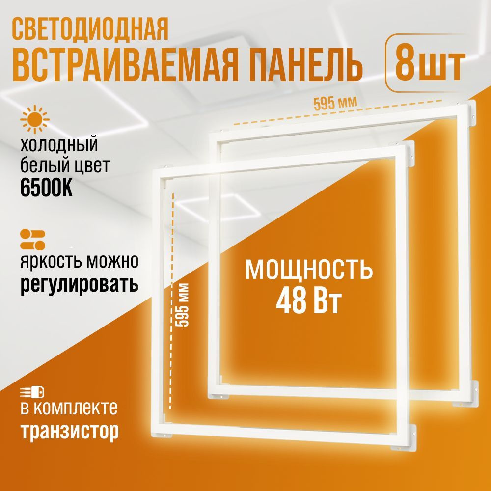 Светильник потолочный / Рамочная светодиодная встраиваемая LED панель / LED-PRO (панель 595*595) 44-48вт #1