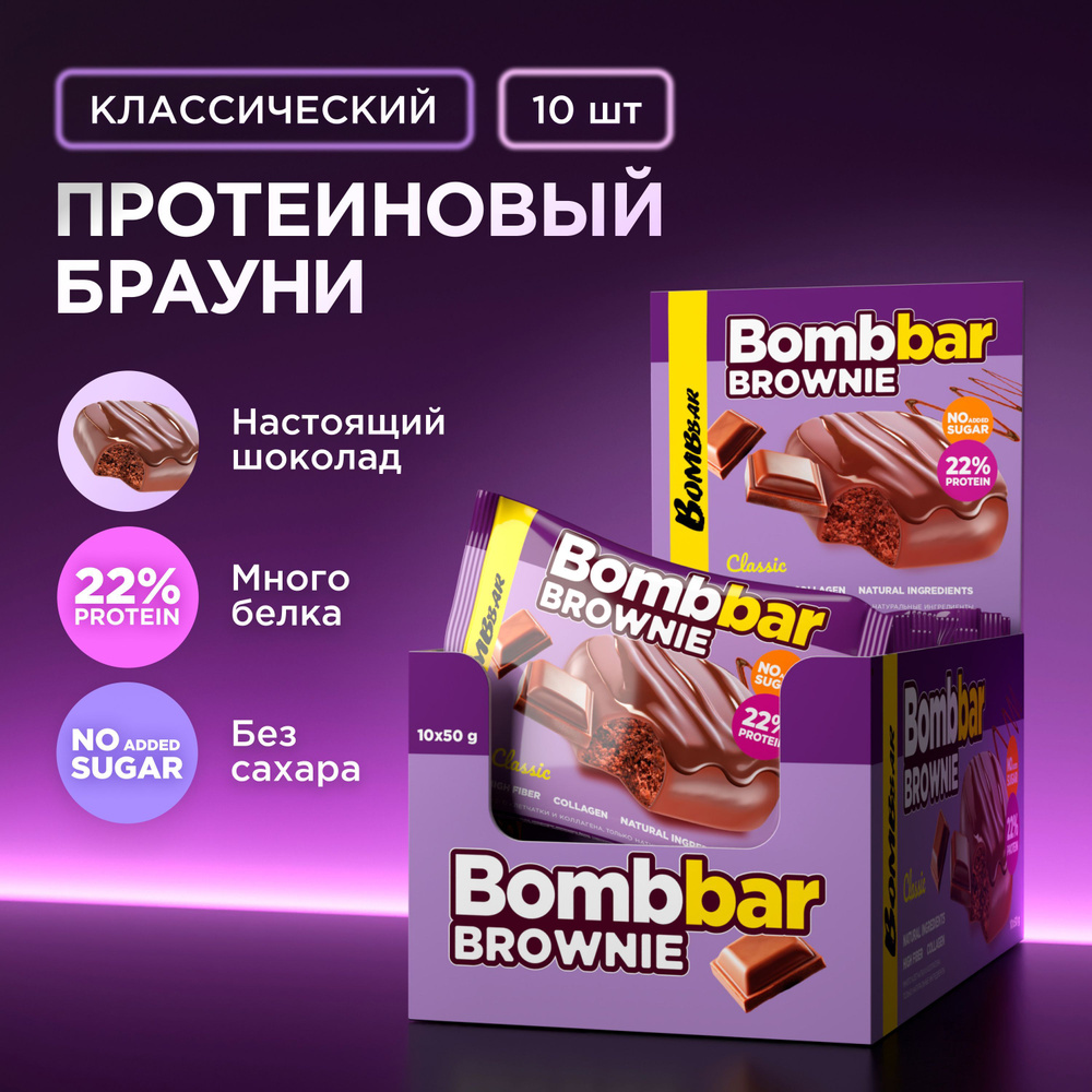 Bombbar Протеиновое печенье брауни без сахара "Шоколадный", 10шт х 50г  #1