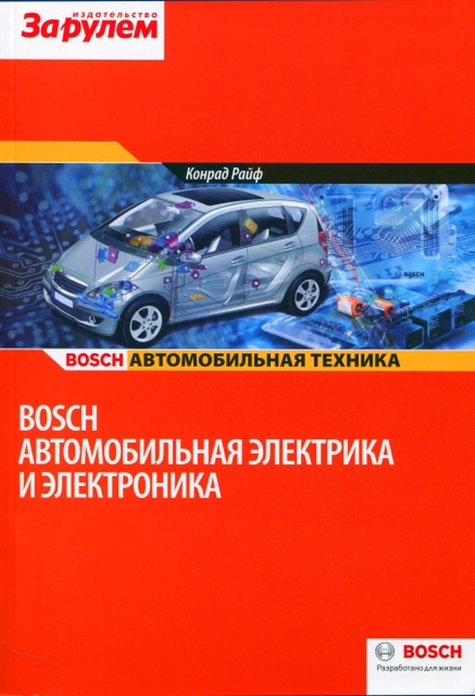 Книга: Автомобильная Электрика И Электроника , 978-5-9038... #1