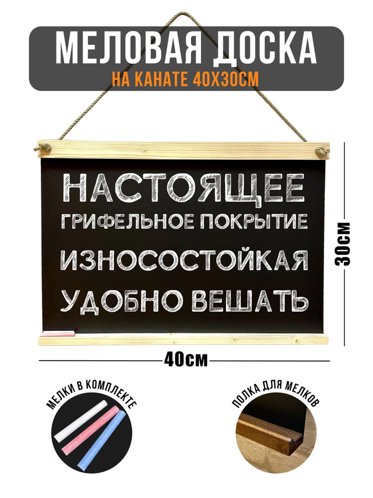 Меловая доска на канате 30х40см, для записей, для рисования, для заметок, набор(доска+мелки)  #1