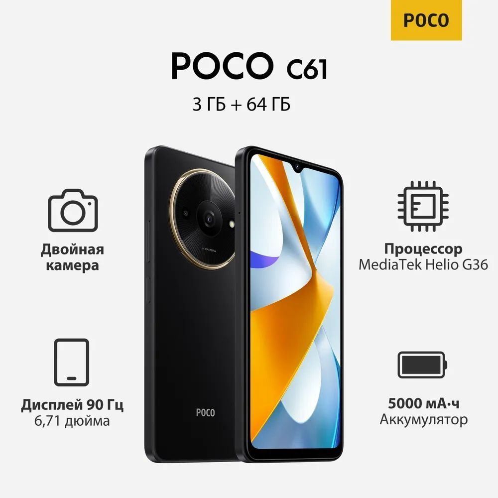 Xiaomi Смартфон C61 Ростест (EAC) 3/64 ГБ, черный #1