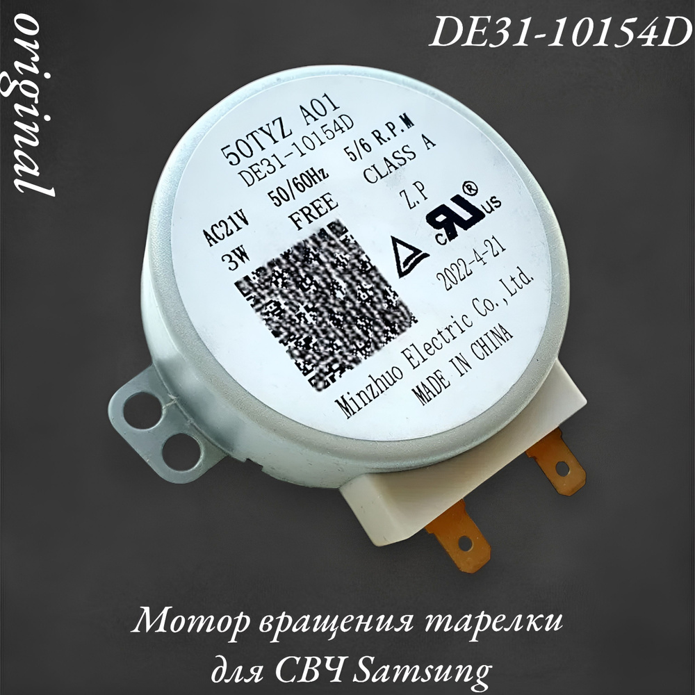 Мотора вращения тарелки для СВЧ Samsung DE31-10154D #1