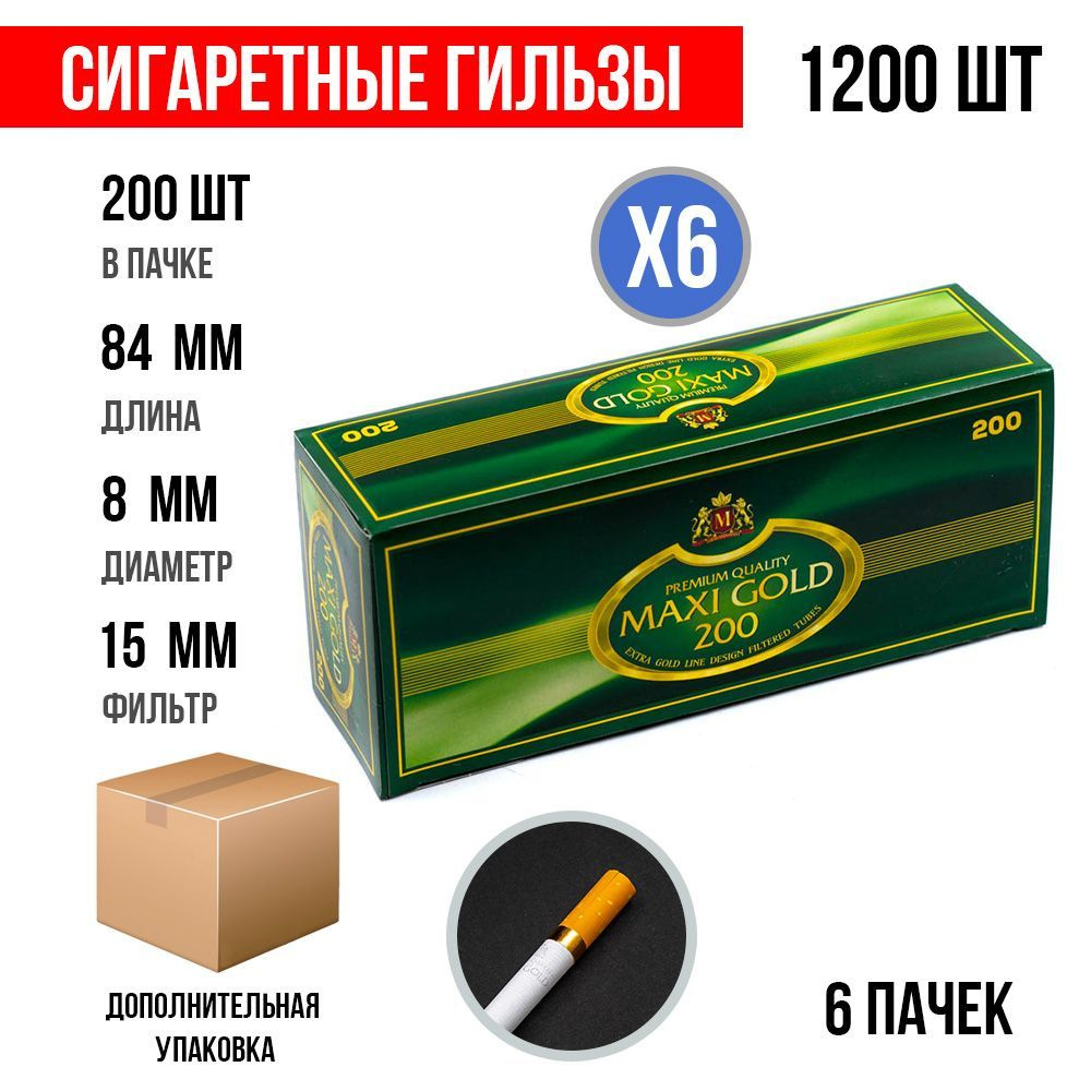 Сигаретные гильзы Maxi Gold 1200 шт. (15 мм) (6х200шт) #1