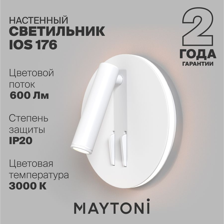 Светильник настенный бра светодиодный белый Maytoni Technical Los 176 C176-WL-01-6W-W  #1