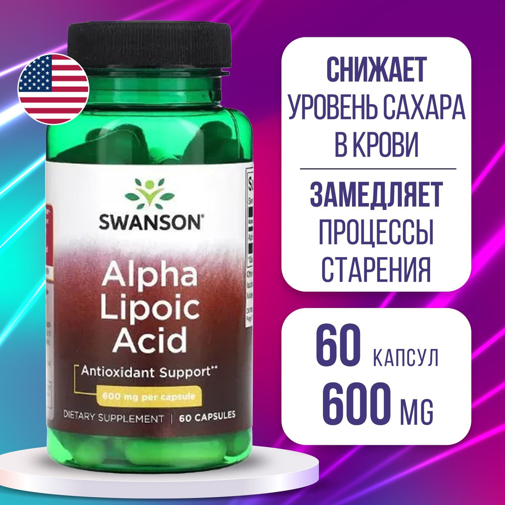 Альфа-липоевая кислота 600 мг 60 сaps, Пищевая добавка SWANSON Ultra Alpha Lipoic Acid, Поддерживает #1