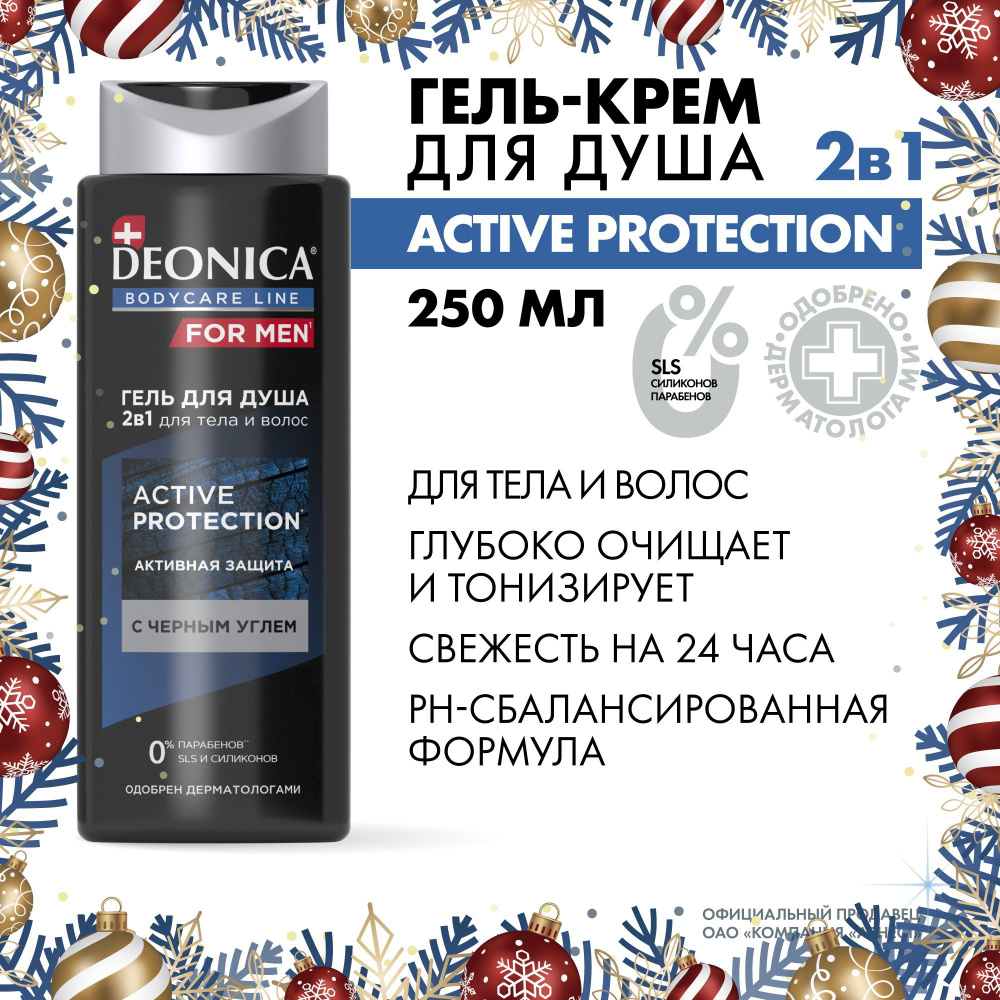 Мужской гель для душа и шампунь для волос 2в1 Deonica for men Active Protection 250 мл  #1