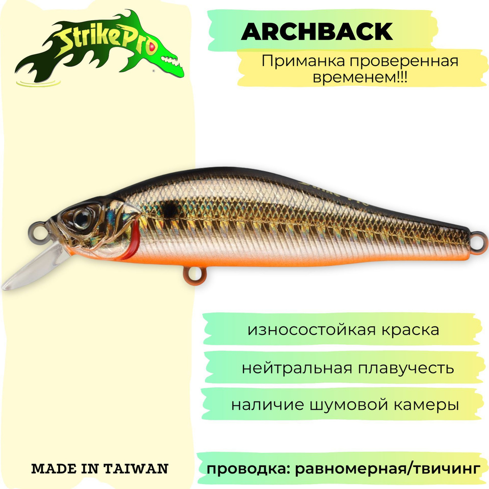 Воблер Минноу Strike Pro Archback 100SP/ 100 мм/ 20 гр/ Загл. 0,7м.-1,5м./ Нейтральный/ цвет: 613-713 #1