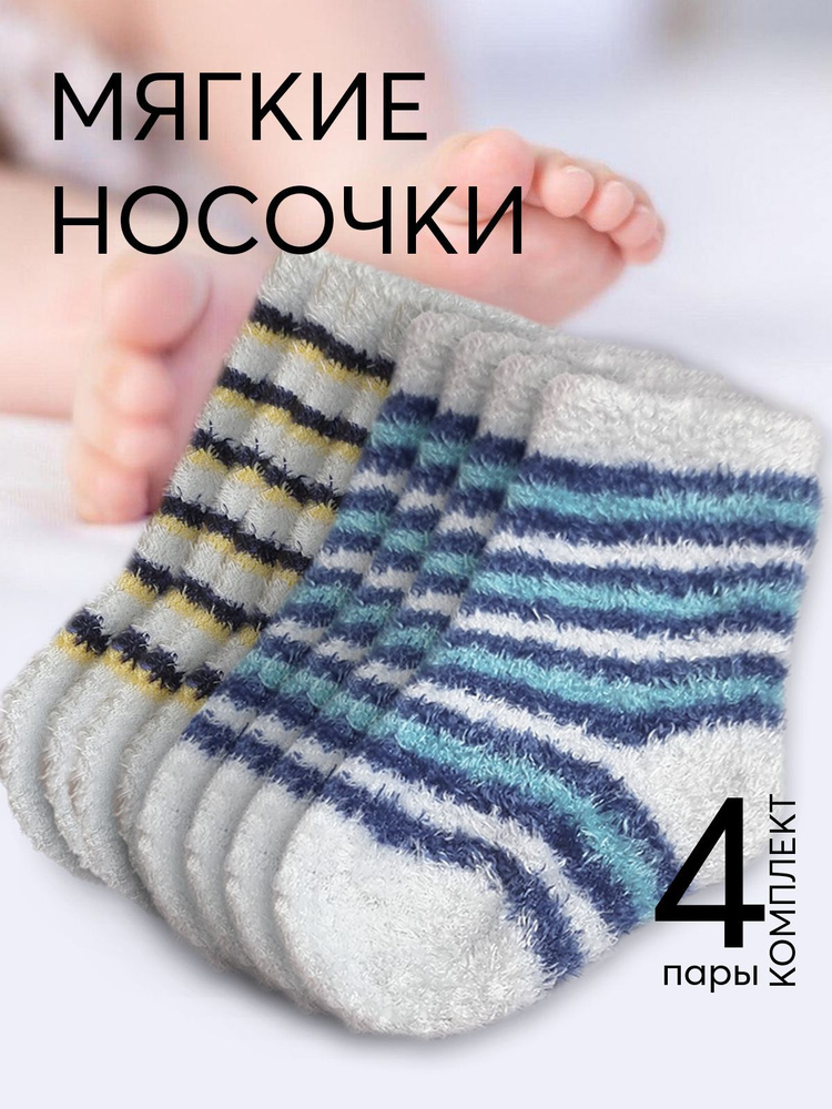 Комплект носков Coccodrillo, 4 пары #1