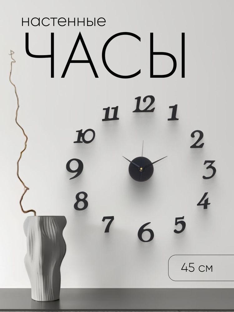 Часы-наклейка "Ясмина", d- 45 см, цифра 7.5*5 см, сек. стрелка 12 см, чёрные  #1