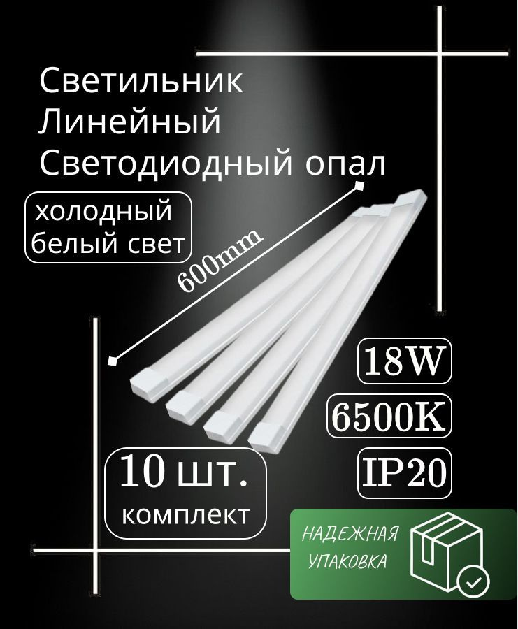 Cветильник линейный 60 см 18W 220V 6500K GF-OP600 (10 шт) #1