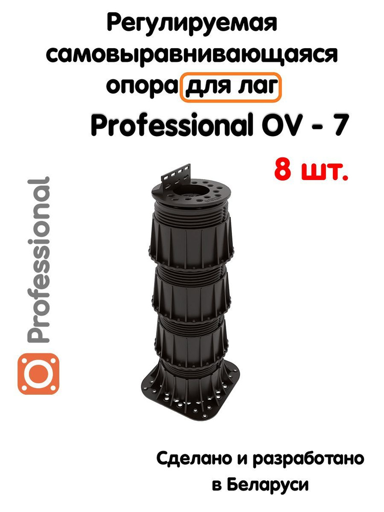 Регулируемая опора для лаг Professional OV-7 (264-468мм) (с вершиной)-8шт  #1