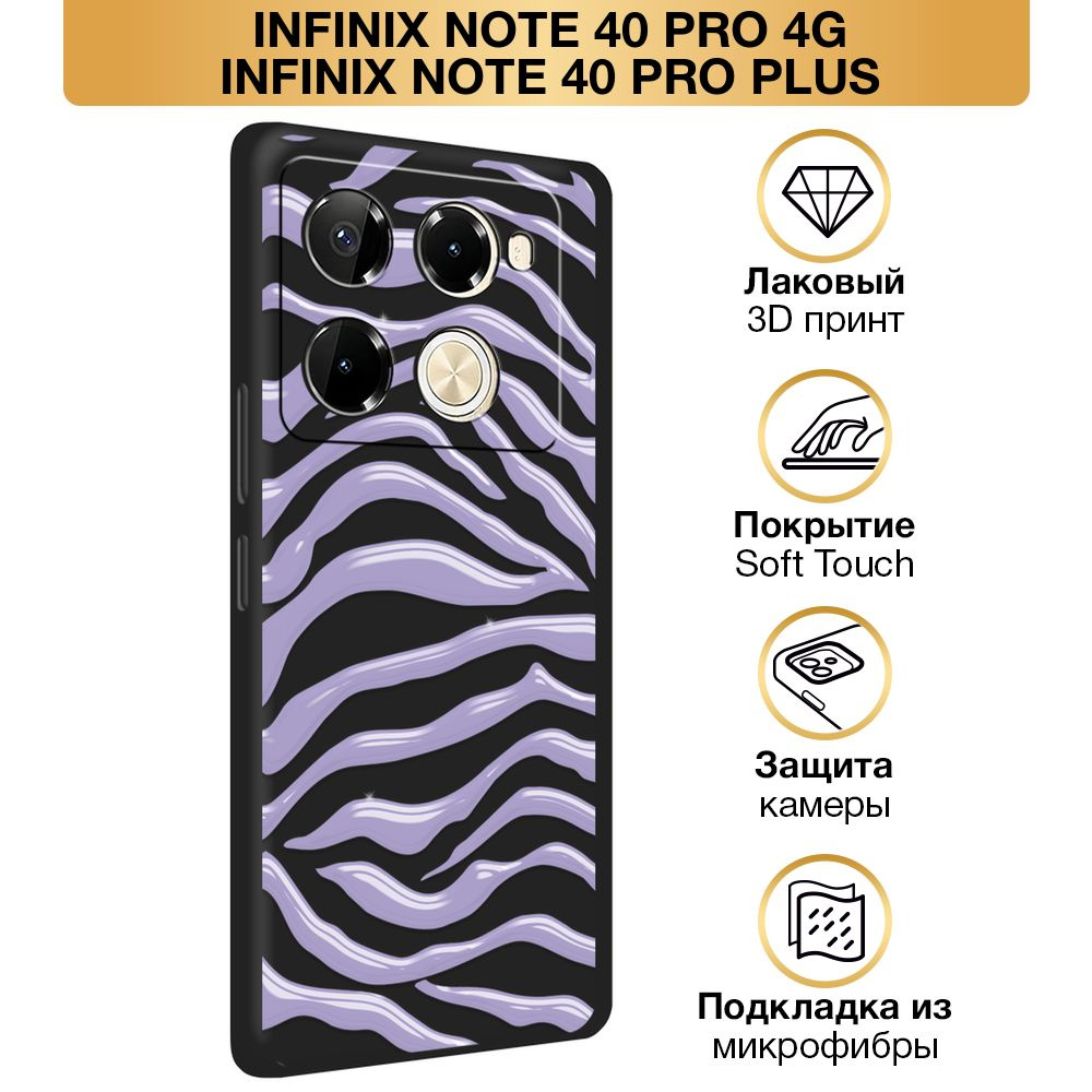 Чехол Soft Touch на Infinix Note 40 Pro 4G/Note 40 Pro Plus / Инфиникс Нот 40 Про 4G/Нот 40 Про Плюс #1