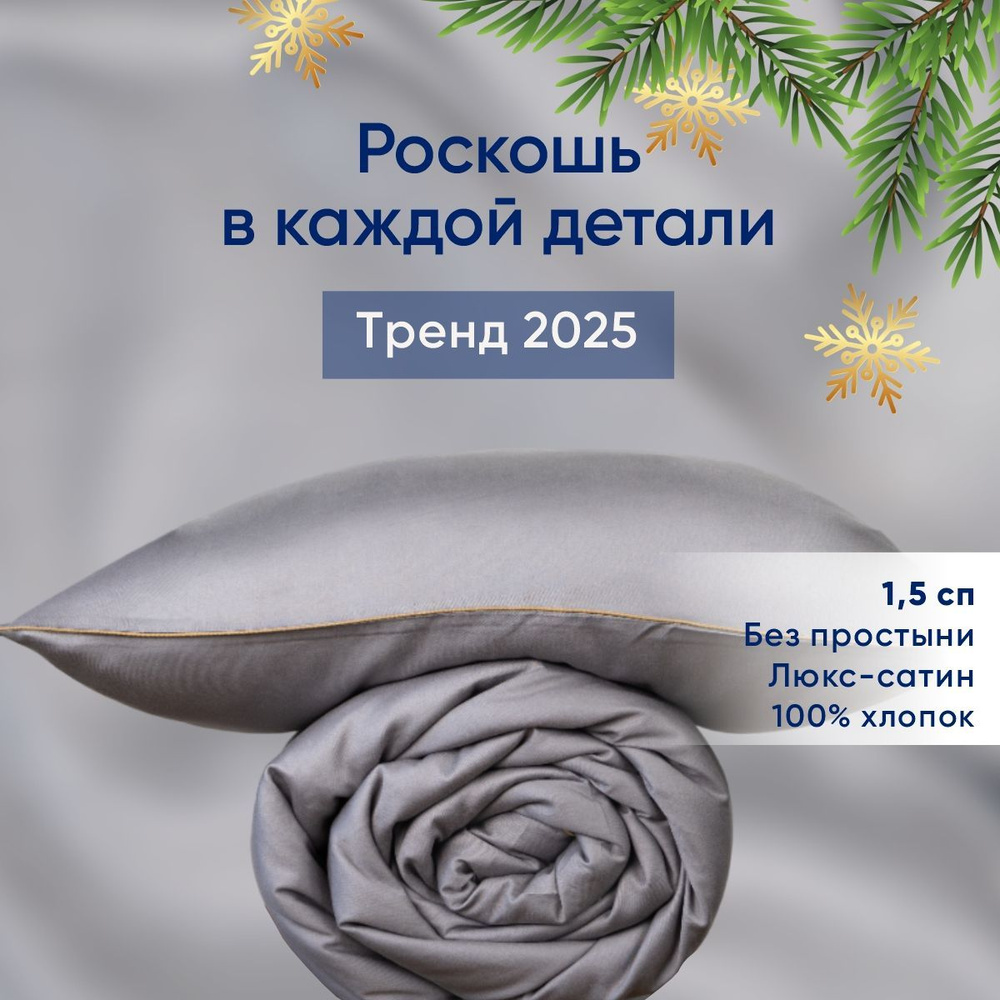 Постельное белье 1 5 спальное сатин с кантом, однотонное, Комплект пододеяльник/1 наволочка, DolceSomnium, #1