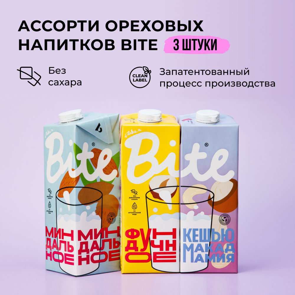 Растительное молоко Take a Bite, ассорти 3 вкусов, без сахара, альтернативное безлактозное, 3 шт по 1 #1