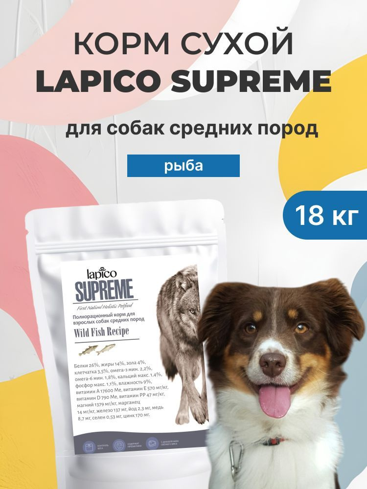 Корм сухой "Lapico" Supreme (Лапико) для собак средних пород, рыба, 18кг  #1