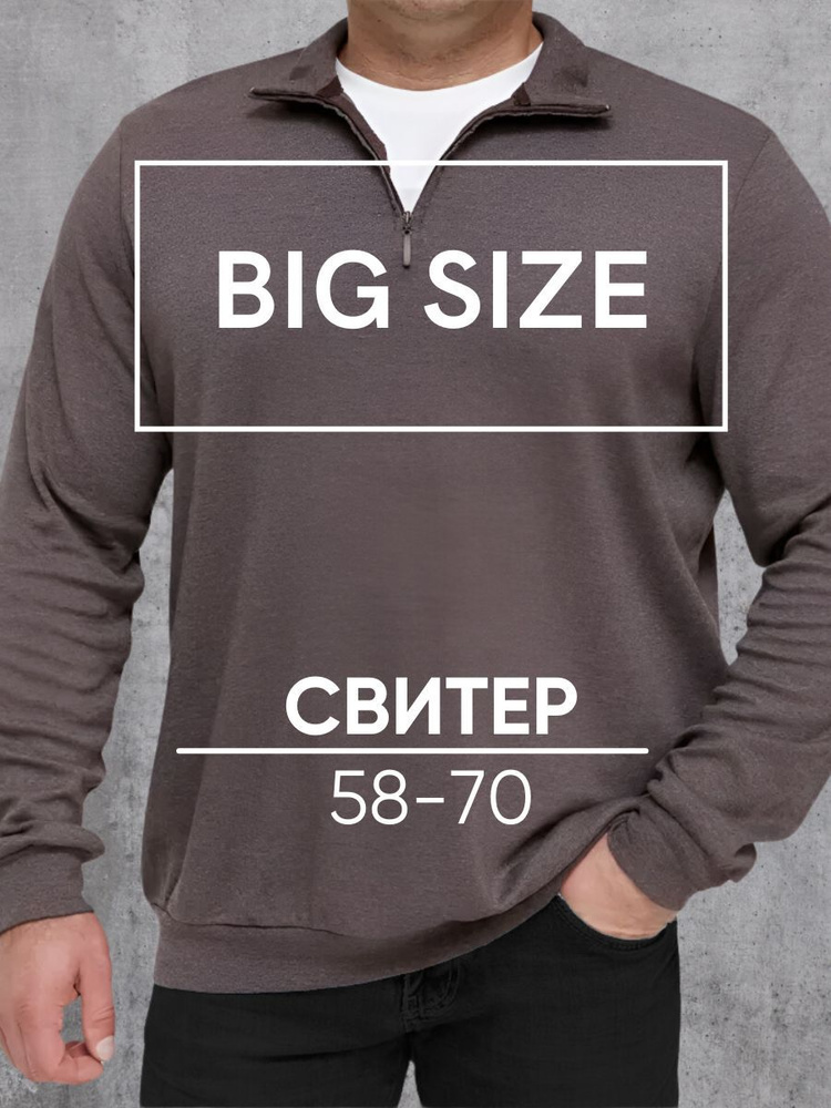 Джемпер MR. BIGMAN #1