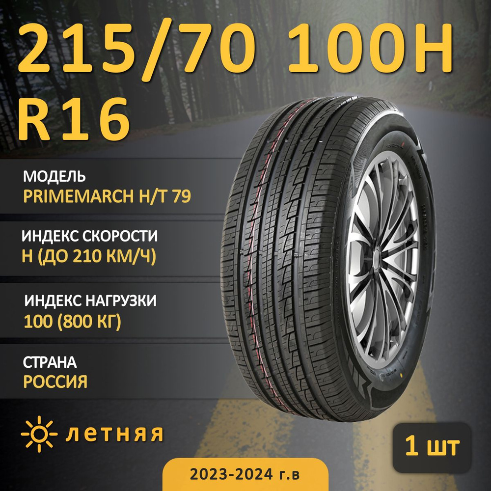 Sonix PRIMEMARCH H/T 79 Шины  летние 215/70  R16 100H #1