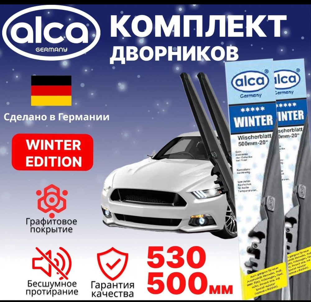 Alca Зимняя щетка стеклоочистителя, арт. ALCAWinter530/500, 53 см + 50 см  #1