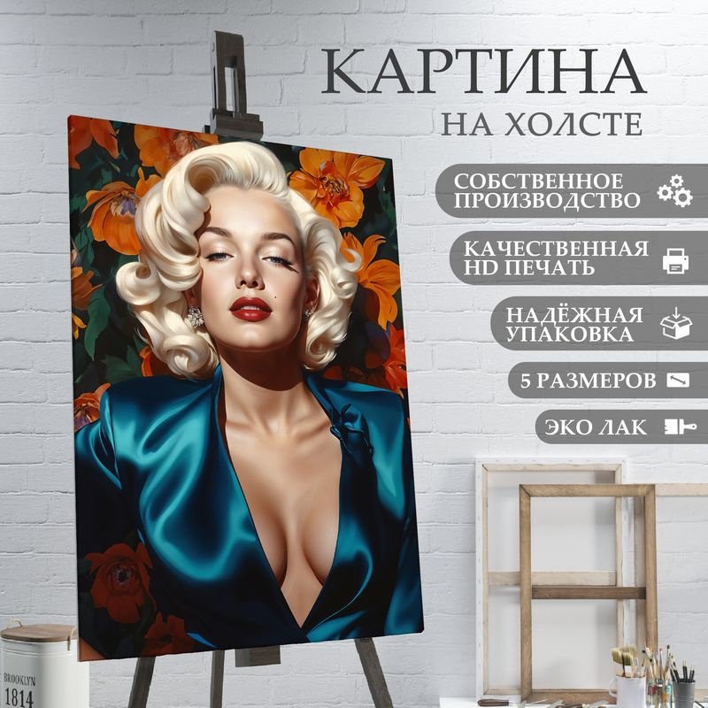 ArtPrintPro Картина "Мерлин Монро (16)", 30  х 20 см #1