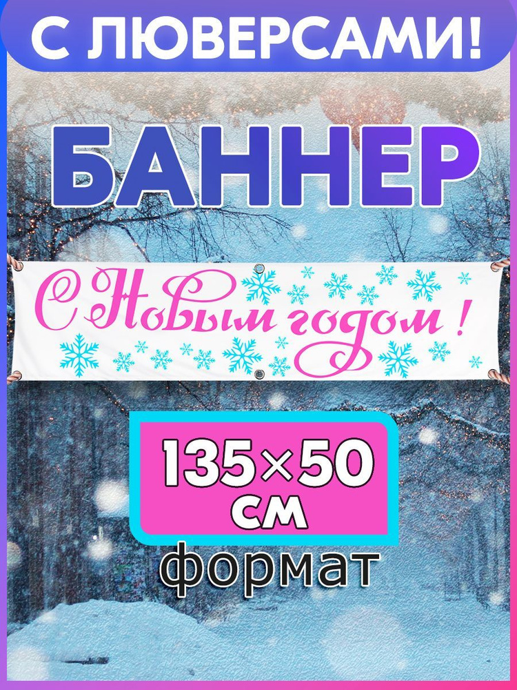 ПСВ Баннер для праздника, 135 см х 60 см #1