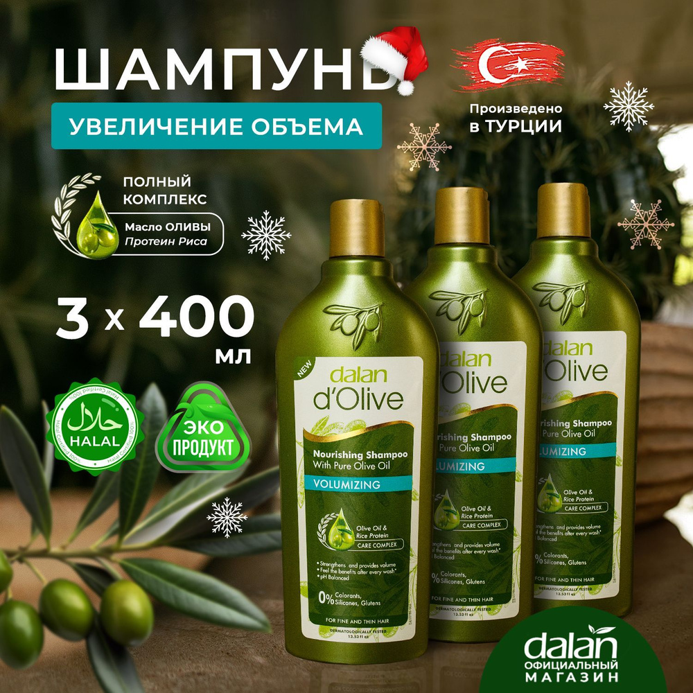 Dalan d'Olive Подарочный набор 400 мл х 3 шт Натуральный турецкий шампунь для тонких волос Дополнительный #1