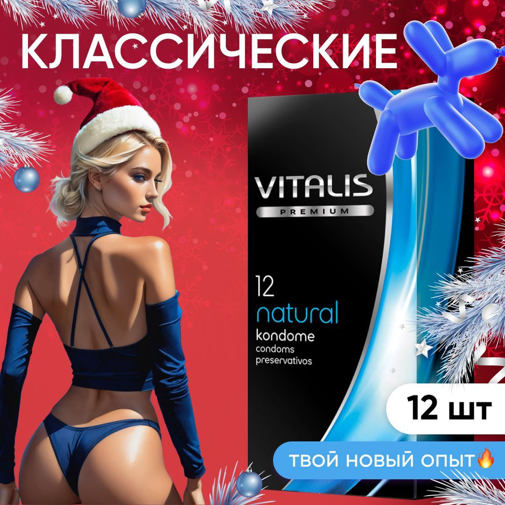 Презервативы VITALIS PREMIUM Natural, классические со смазкой, 12 шт  #1