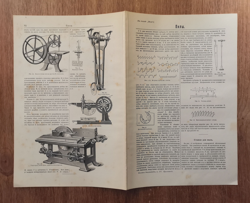 Пилы. Антикварная гравюра. Литография. Россия. 1901 год. #1