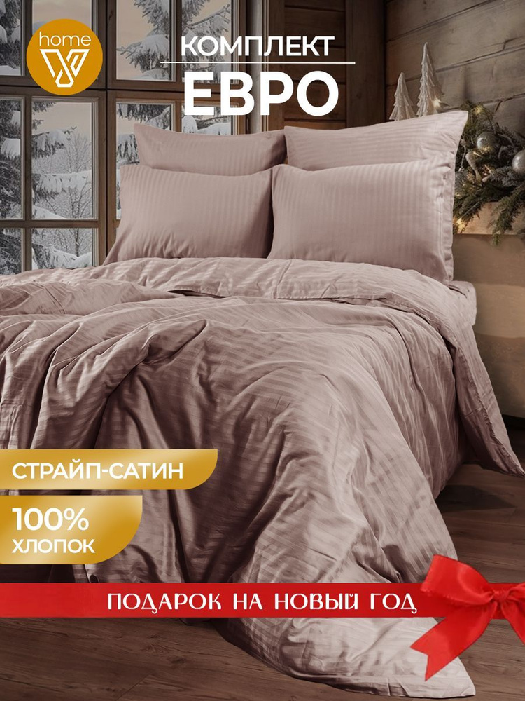 Новогоднее постельное белье евро Страйп сатин, 100% хлопок  #1