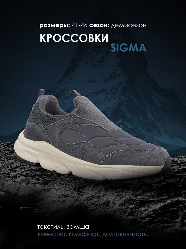 Кроссовки Sigma #1