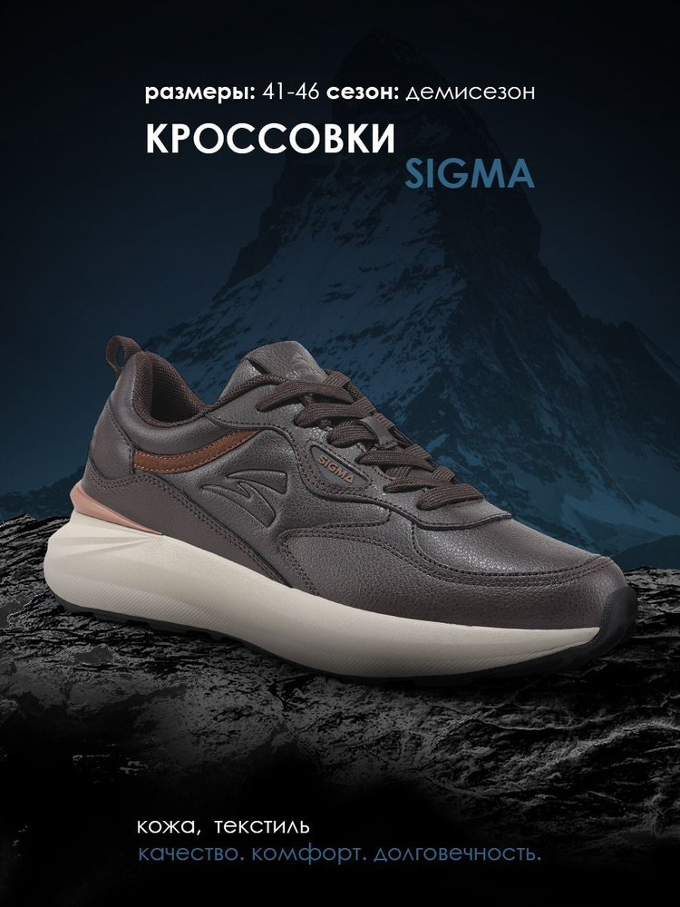 Кроссовки Sigma #1