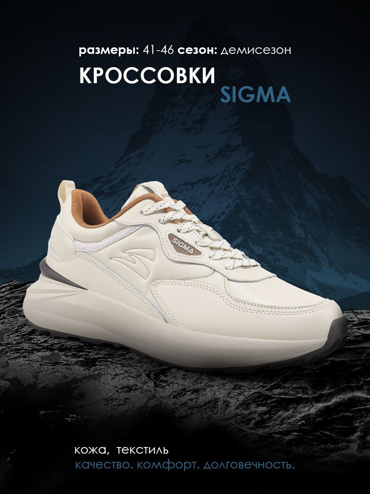 Кроссовки Sigma #1