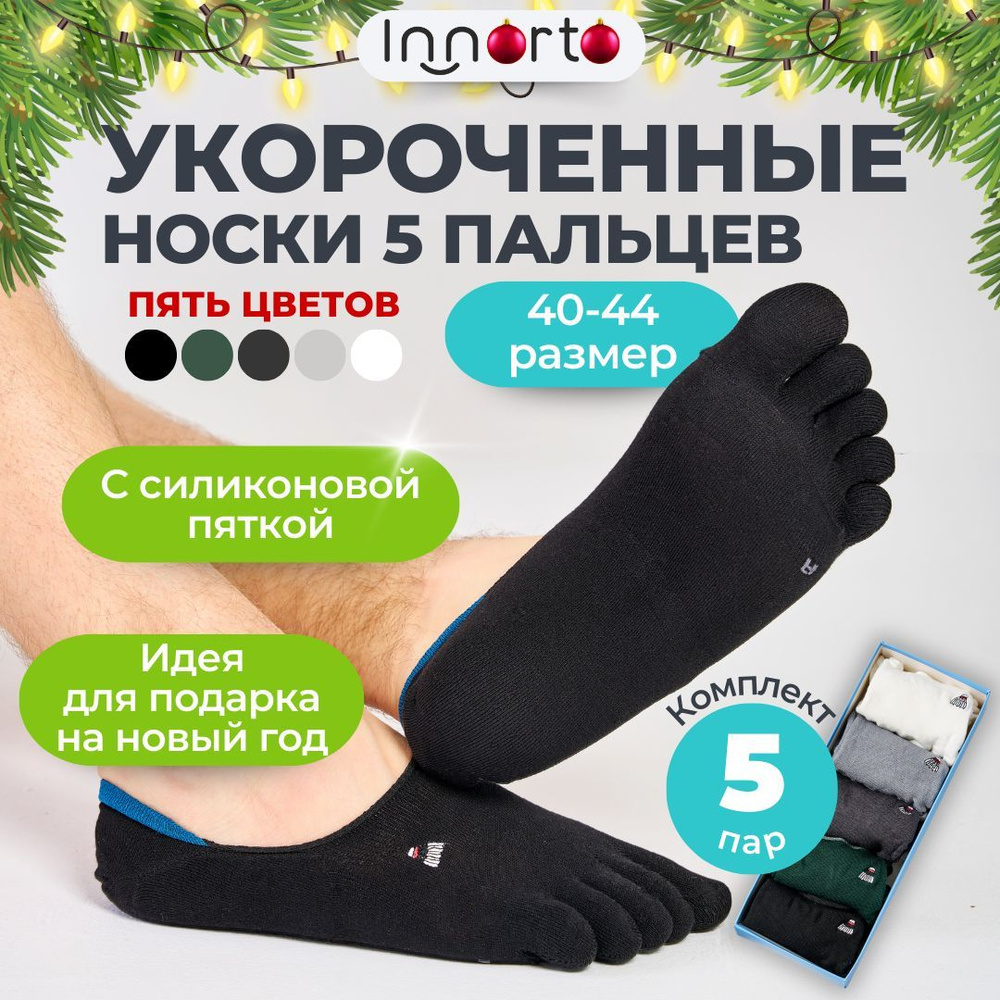 Носки INNORTO 5, 5 пар #1