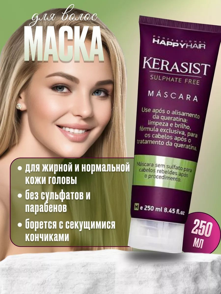 HAPPY HAIR Маска для волос #1