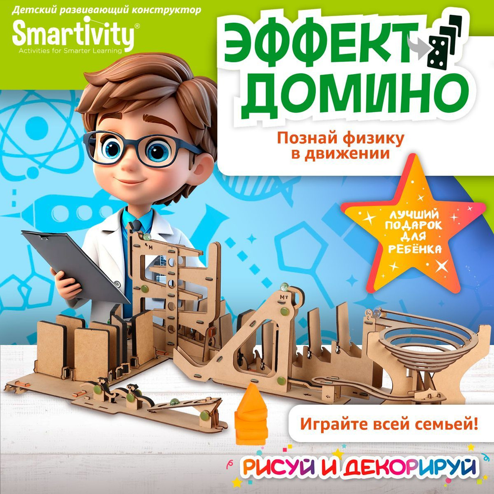 Деревянный конструктор Smartivity SMRT1037 Уникальный механизм Цепная реакция  #1