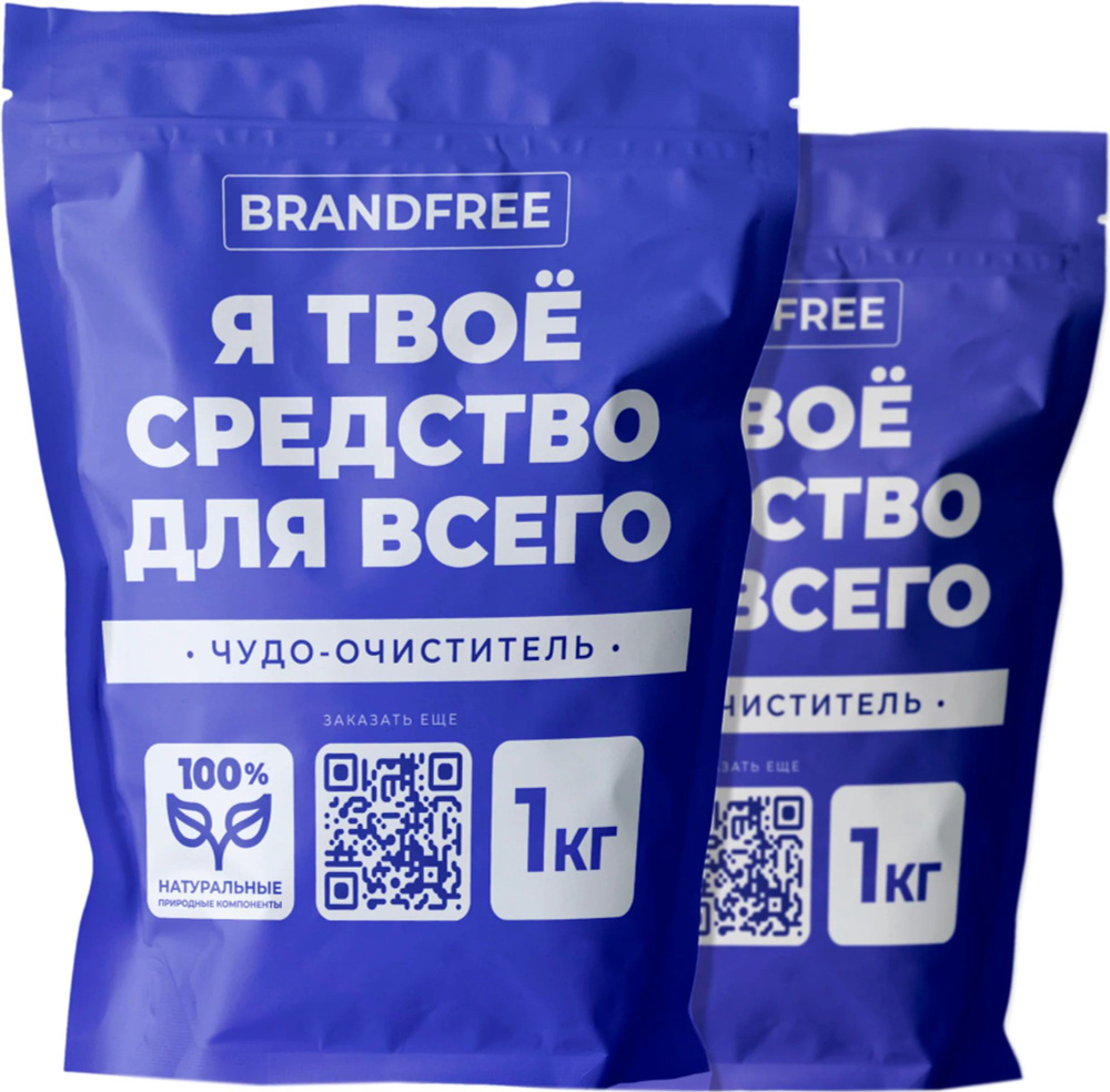 Средство чистящее Brandfree Я твое средство для всего Отбеливатель-пятновыводитель универсальный 1кг*2шт #1