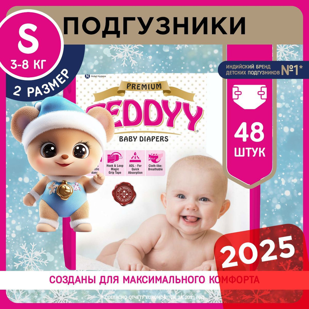 Подгузники детские 2 размер S, TEDDYY PREMIUM 3-8 кг, 48 шт #1