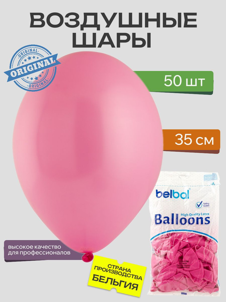 Воздушный шар, BELBAL, 14"/437 Пастель Экстра Cyclamen Rose 50шт #1