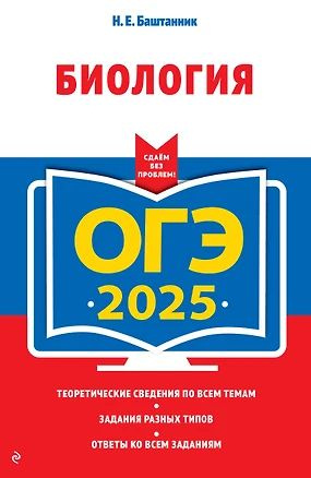 ОГЭ-2025. Биология #1