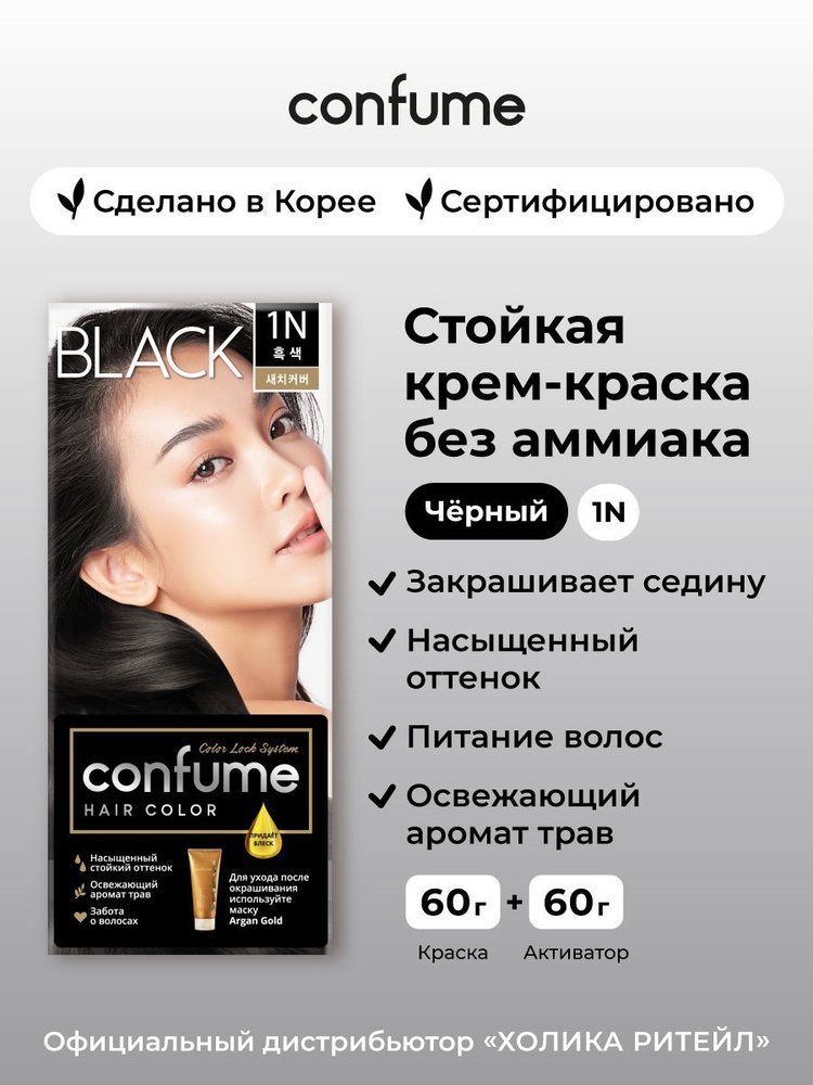 Confume Крем-краска для волос Hair Color 1N (Black), чёрный 60 г + 60 г #1