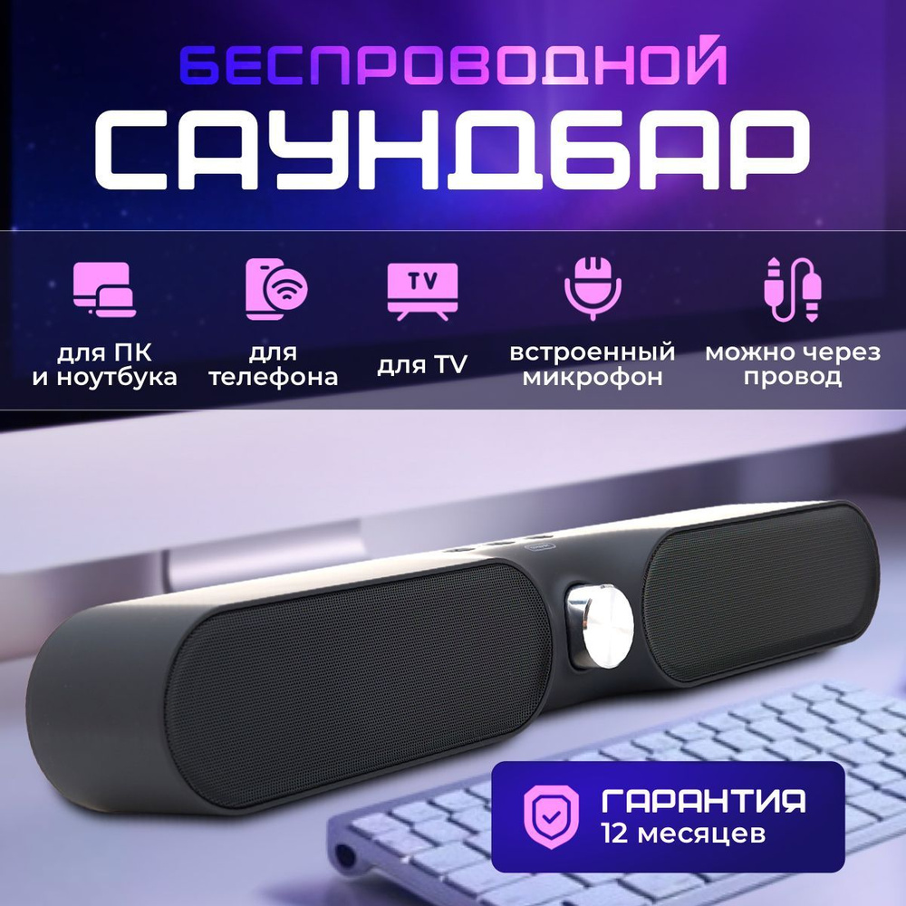 Колонка для компьютера Bluetooth саундбар беспроводной #1